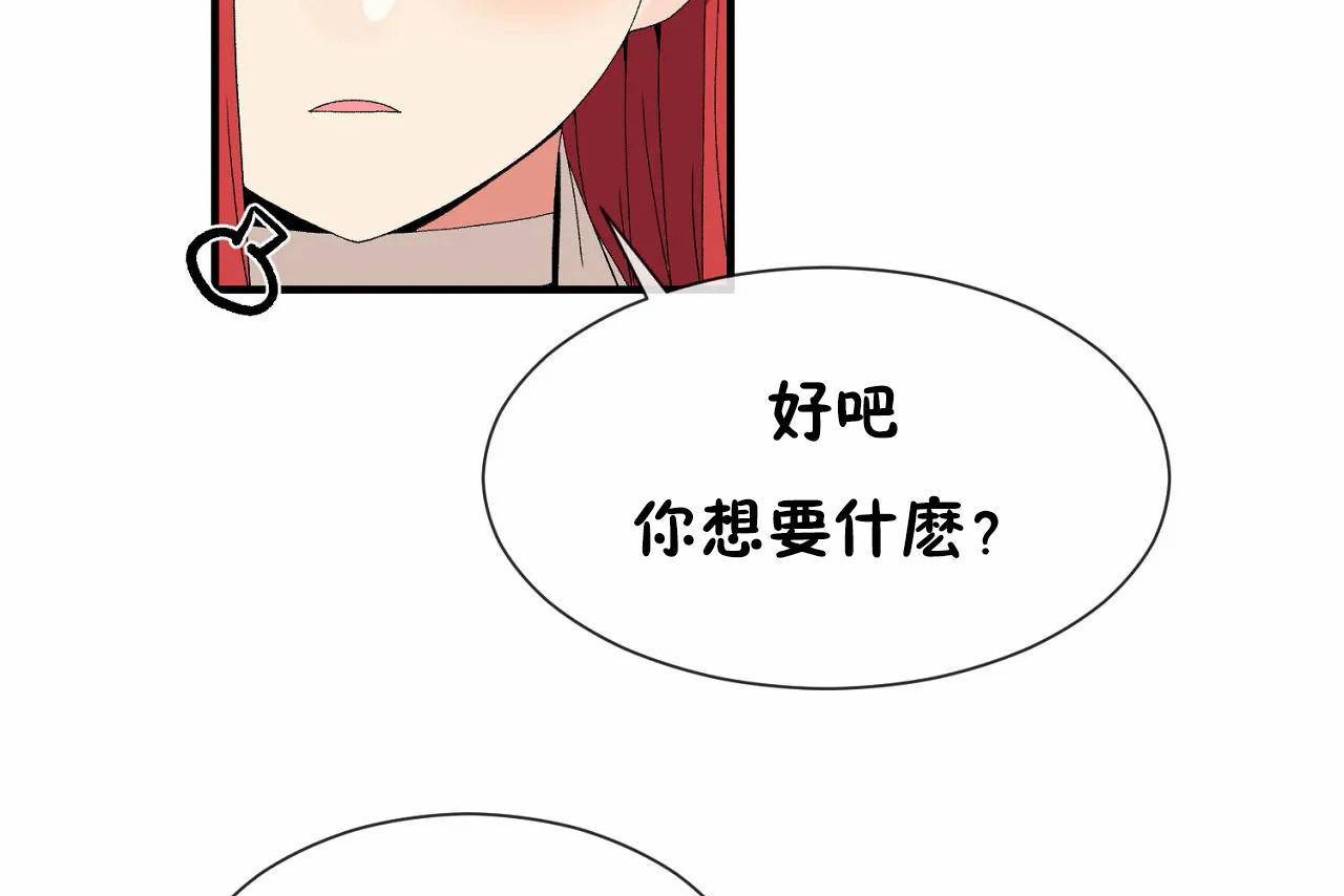 《男公關與富家女》漫画 第66話