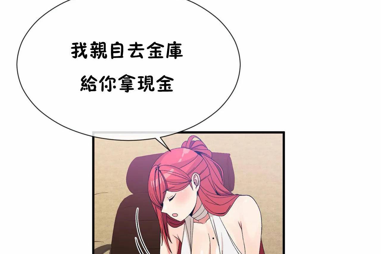 《男公關與富家女》漫画 第66話
