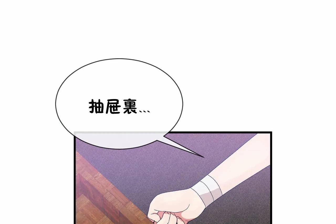 《男公關與富家女》漫画 第66話