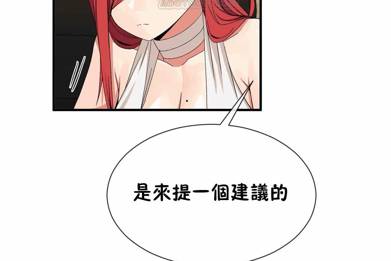 《男公關與富家女》漫画 第66話