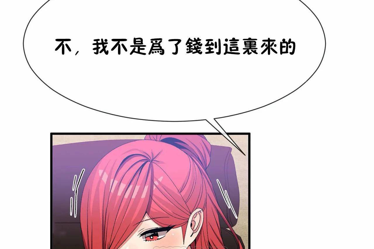《男公關與富家女》漫画 第66話