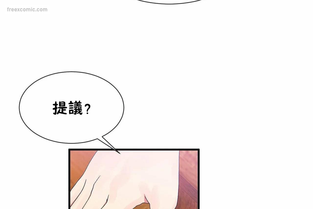 《男公關與富家女》漫画 第66話