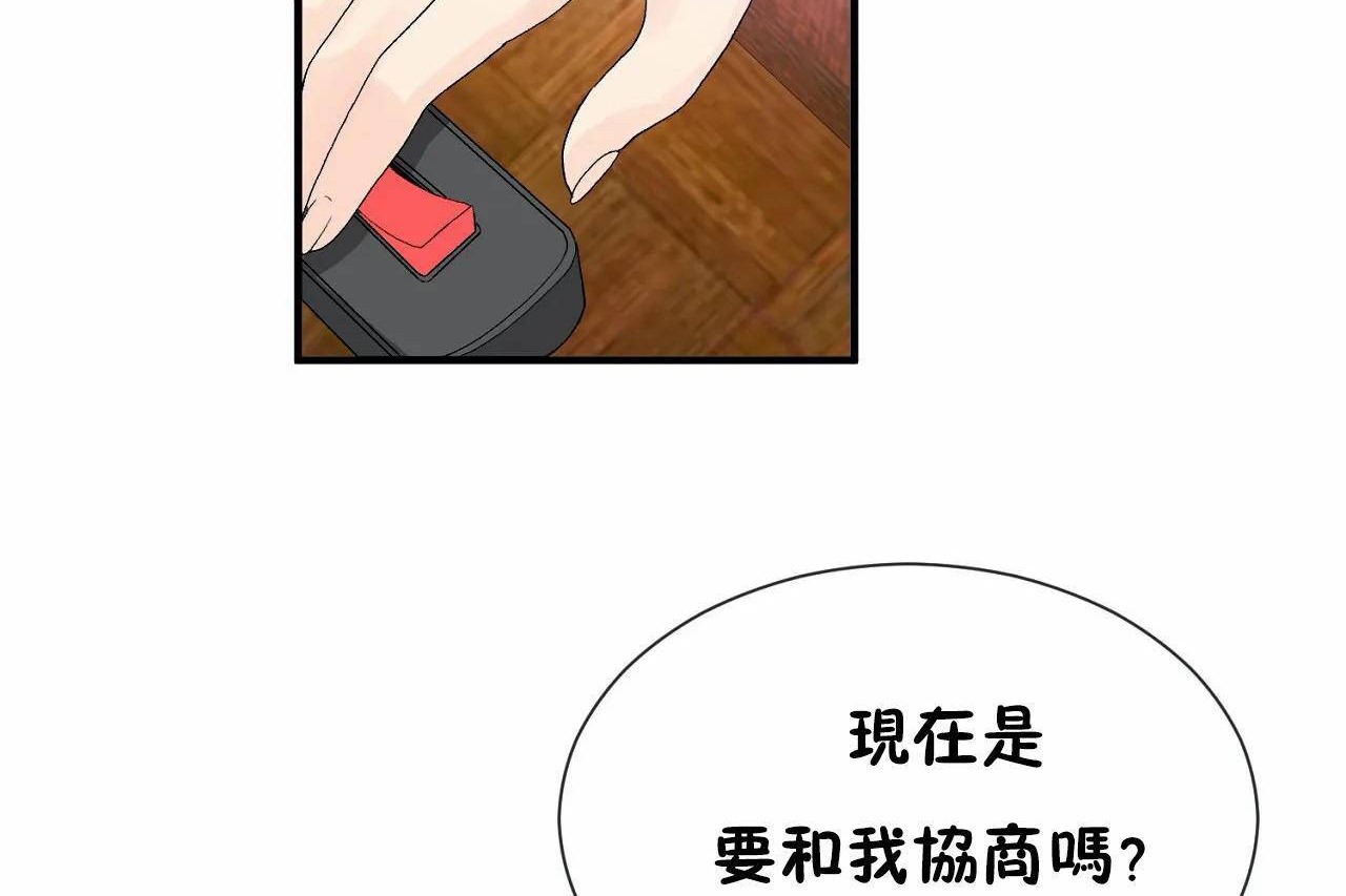 《男公關與富家女》漫画 第66話