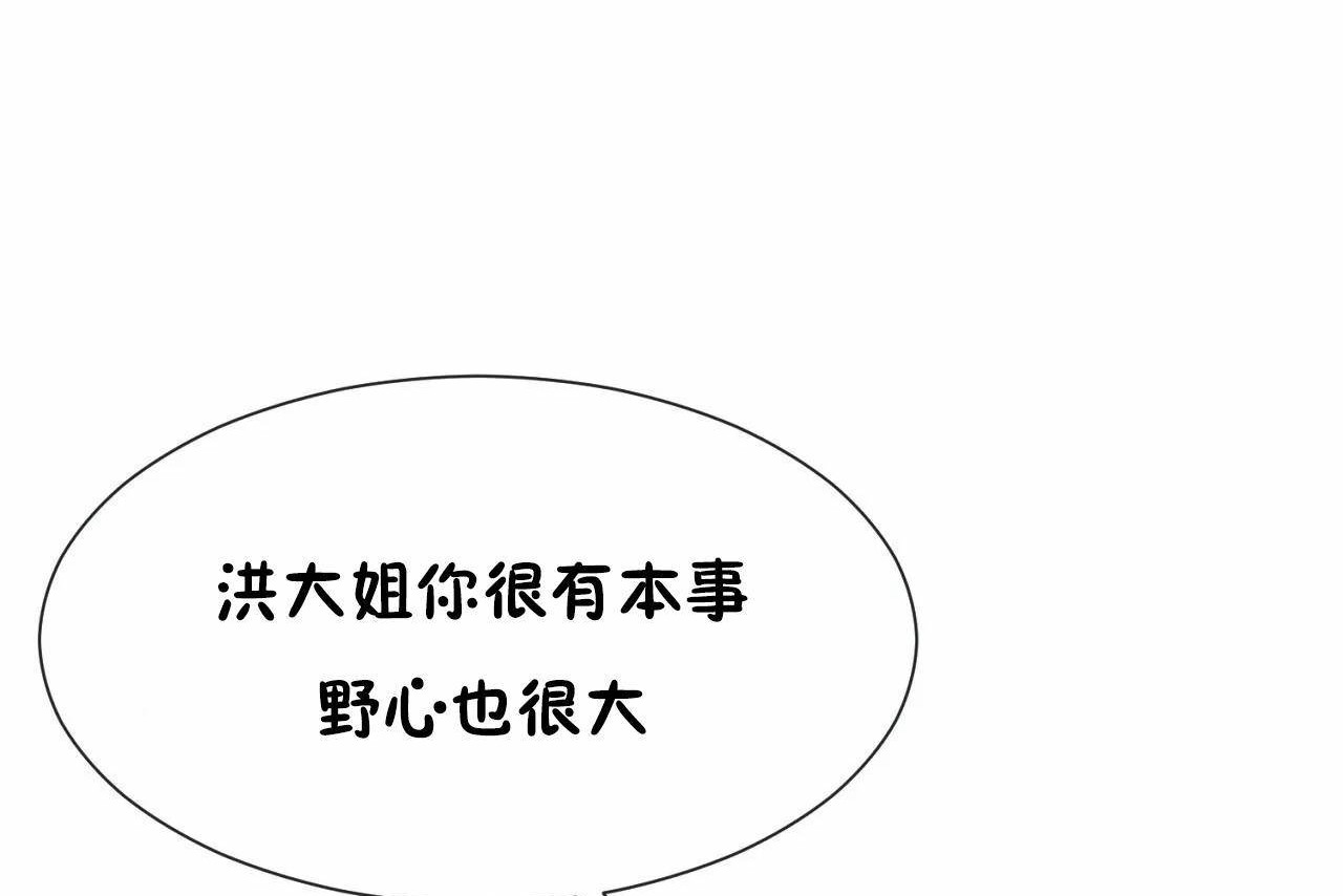 《男公關與富家女》漫画 第66話
