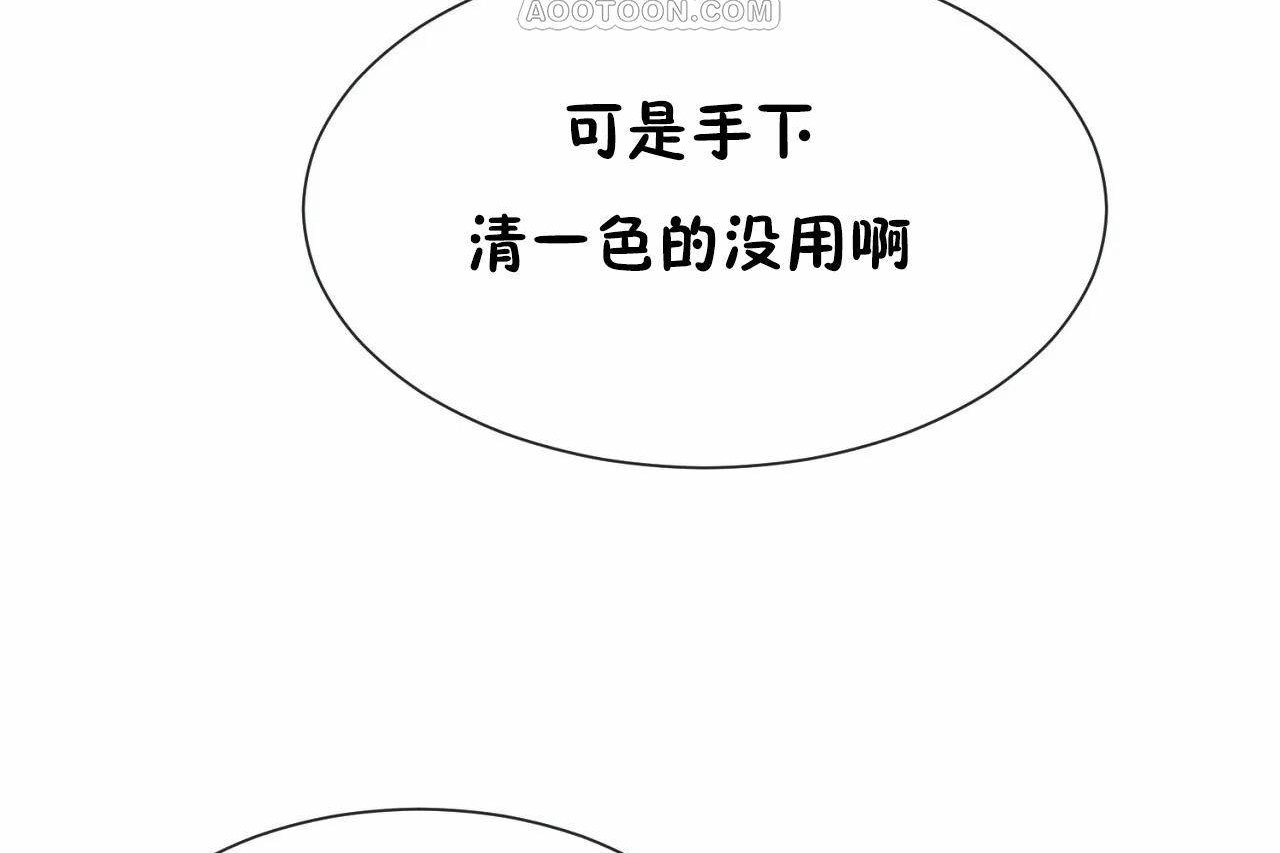 《男公關與富家女》漫画 第66話