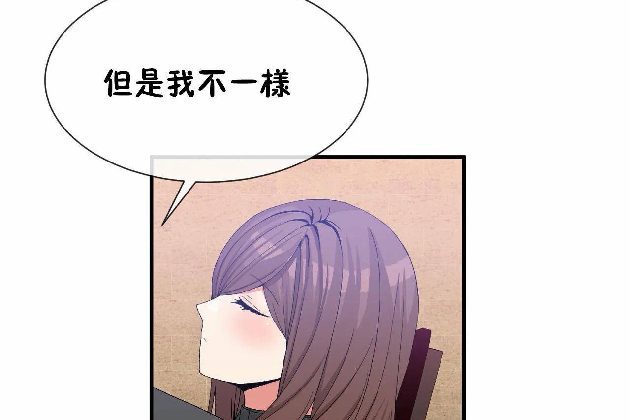 《男公關與富家女》漫画 第66話