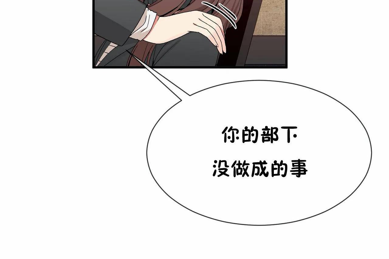 《男公關與富家女》漫画 第66話