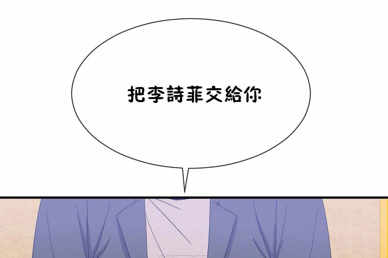 《男公關與富家女》漫画 第66話