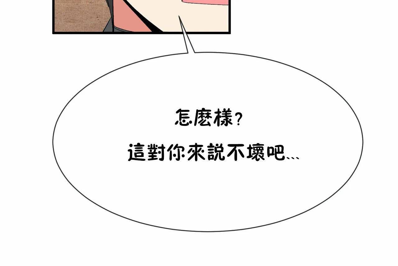 《男公關與富家女》漫画 第66話