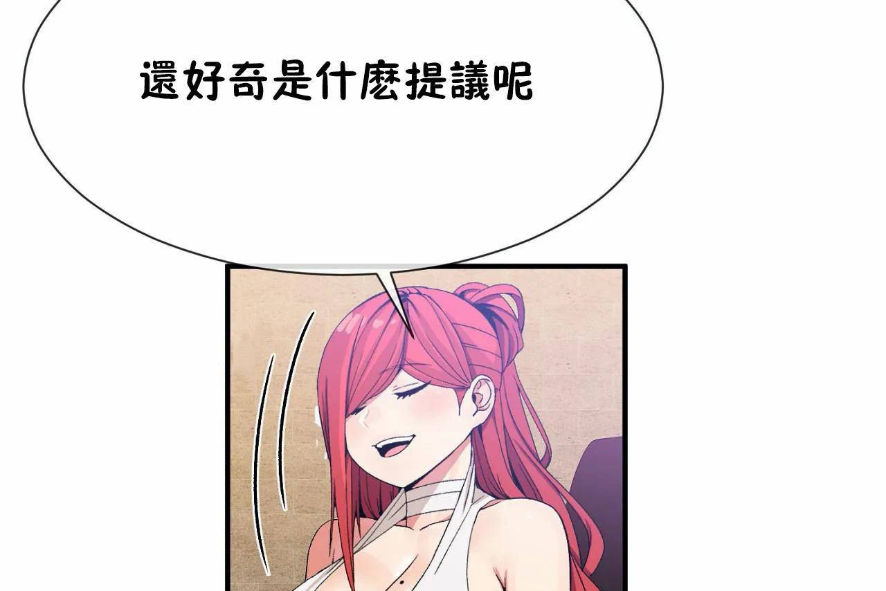 《男公關與富家女》漫画 第66話