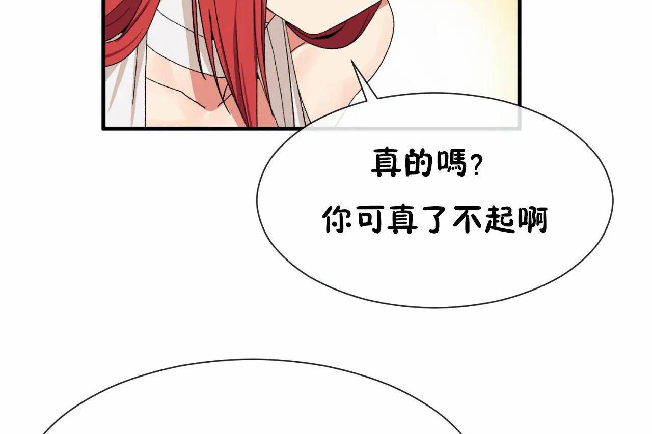 《男公關與富家女》漫画 第66話