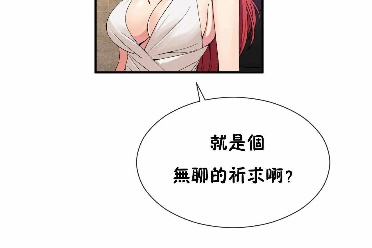 《男公關與富家女》漫画 第66話