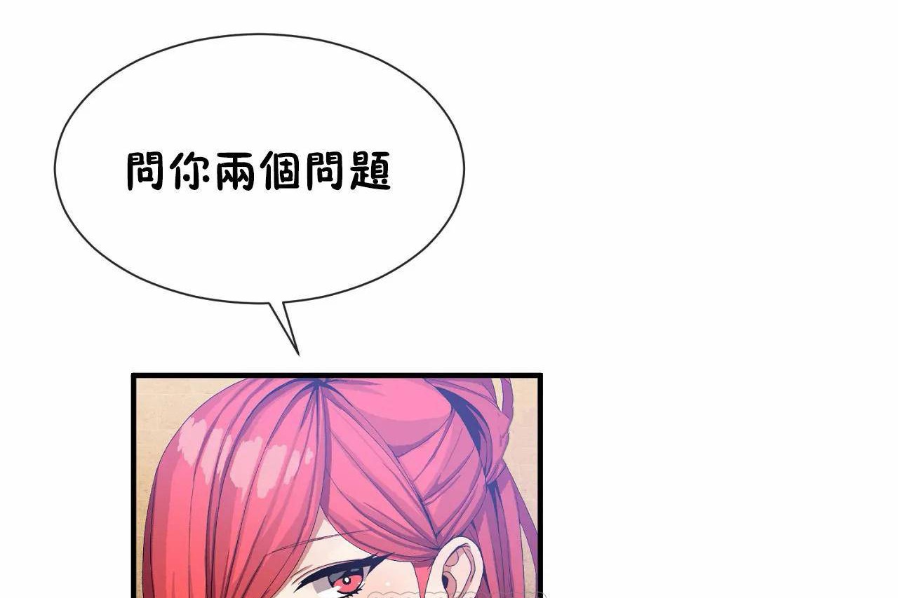 《男公關與富家女》漫画 第66話