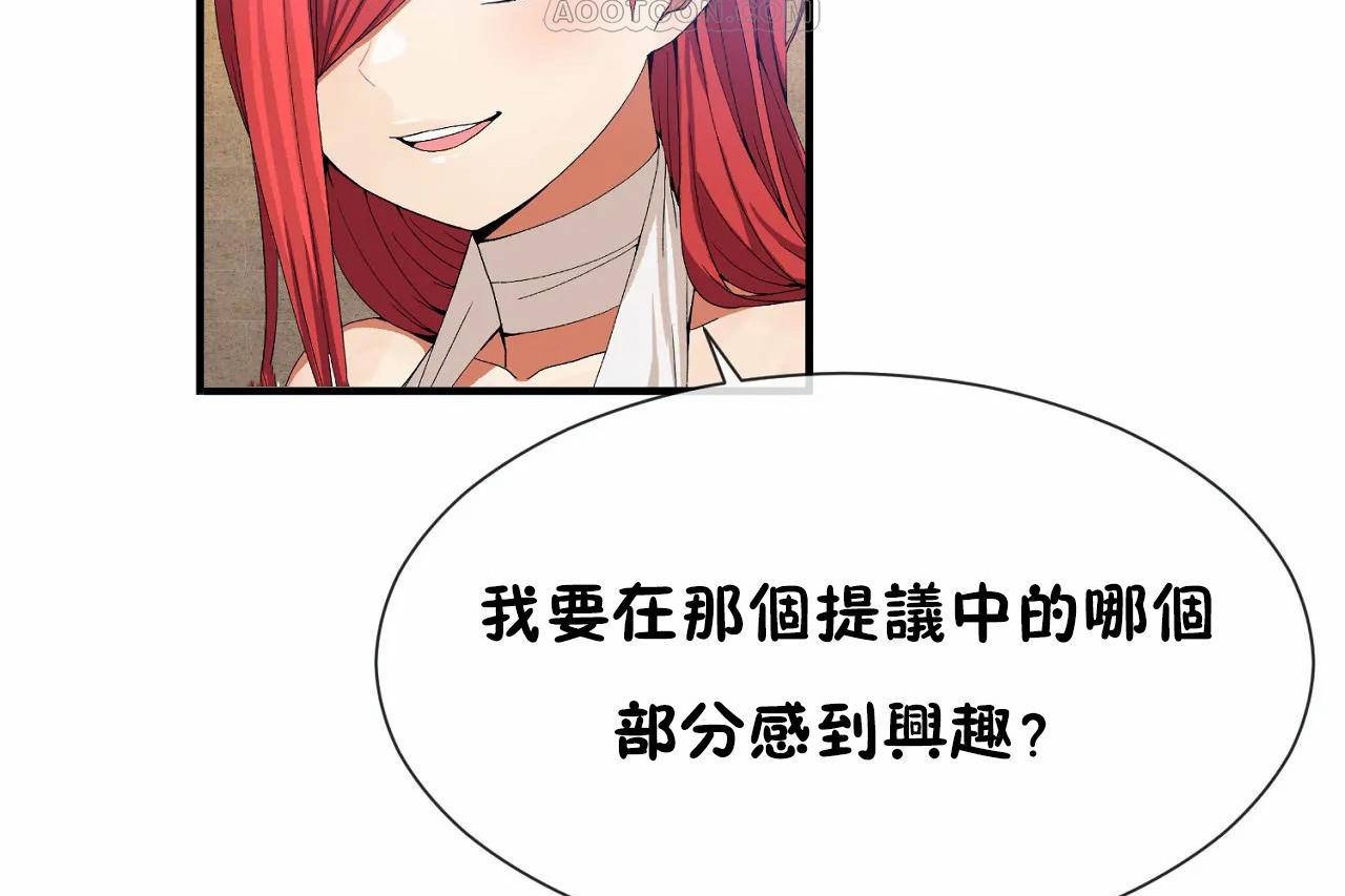 《男公關與富家女》漫画 第66話