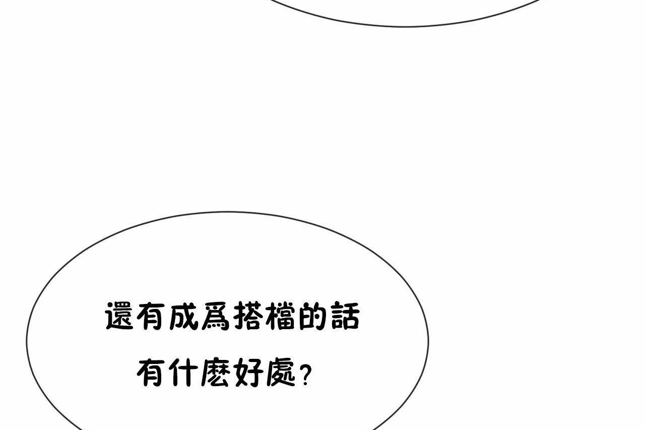 《男公關與富家女》漫画 第66話