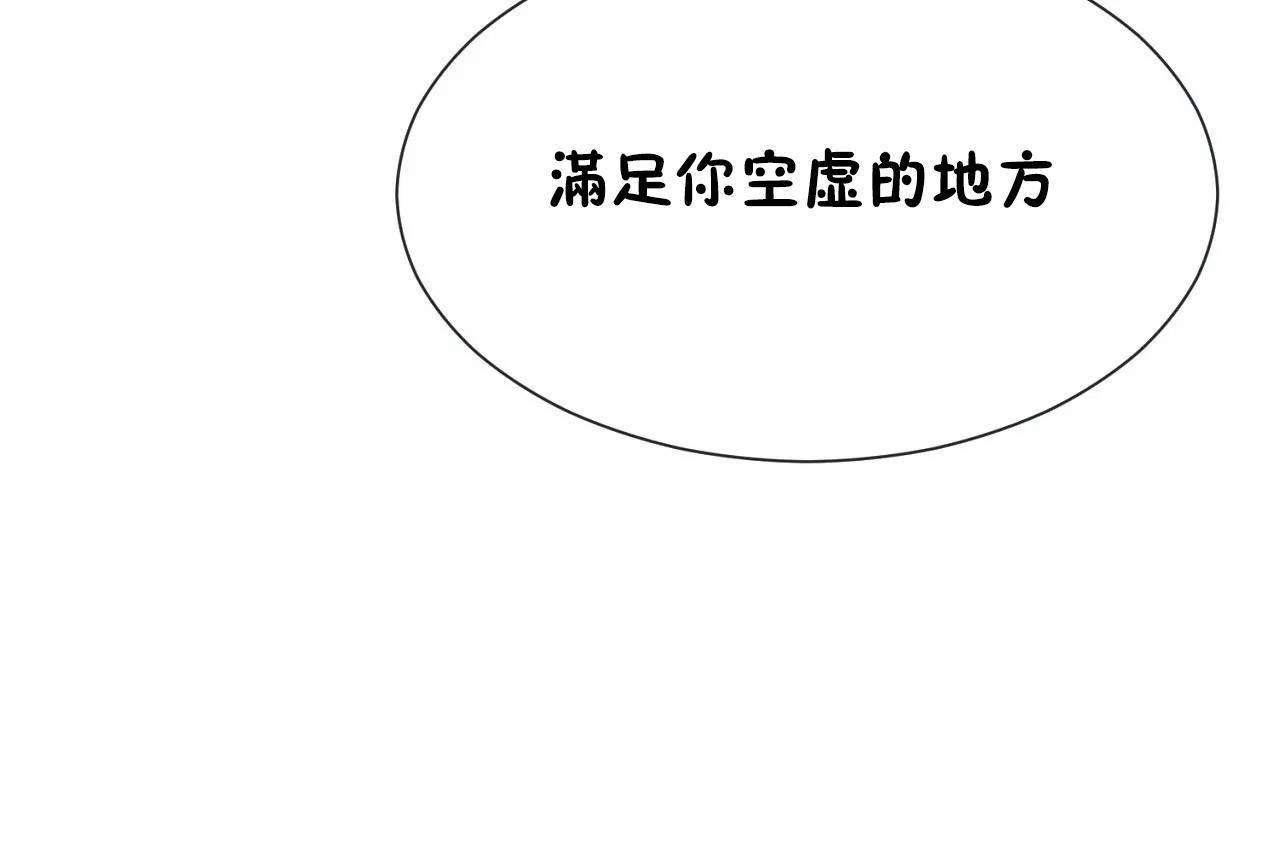 《男公關與富家女》漫画 第66話