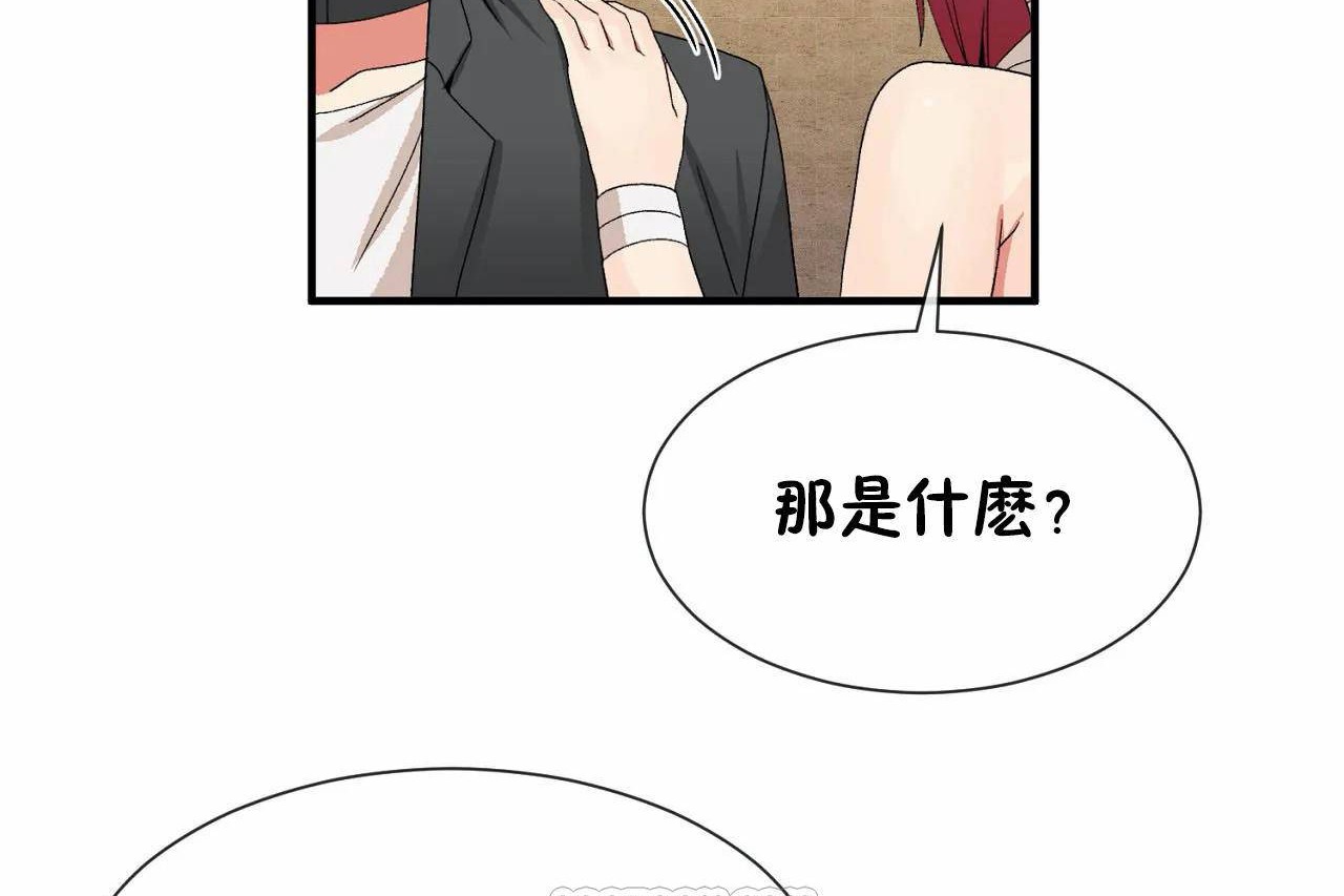 《男公關與富家女》漫画 第66話