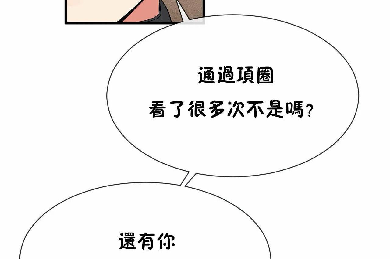 《男公關與富家女》漫画 第66話