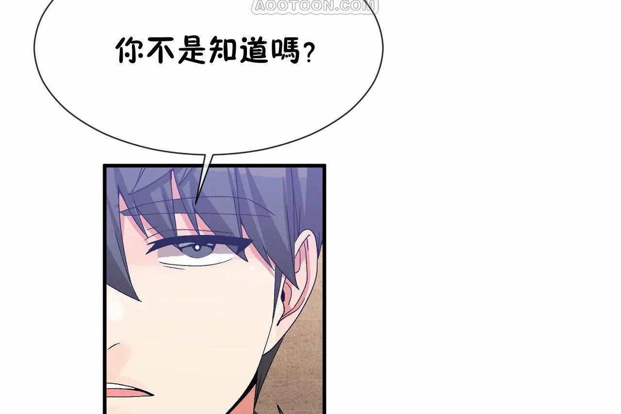 《男公關與富家女》漫画 第66話