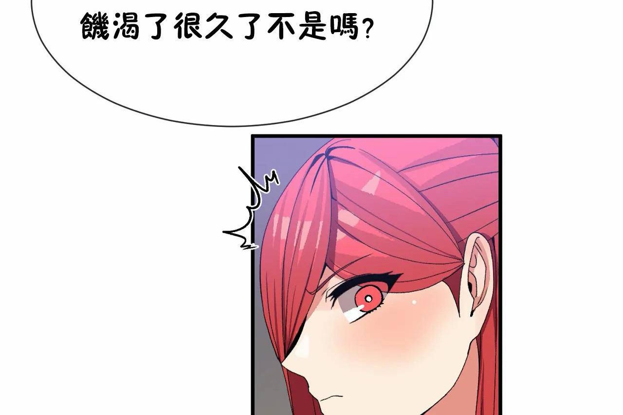 《男公關與富家女》漫画 第66話