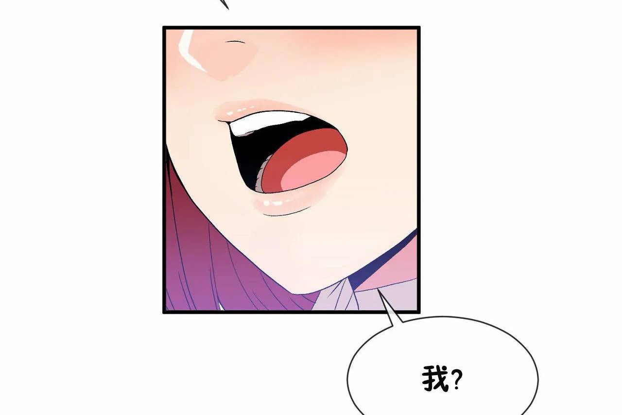 《男公關與富家女》漫画 第66話