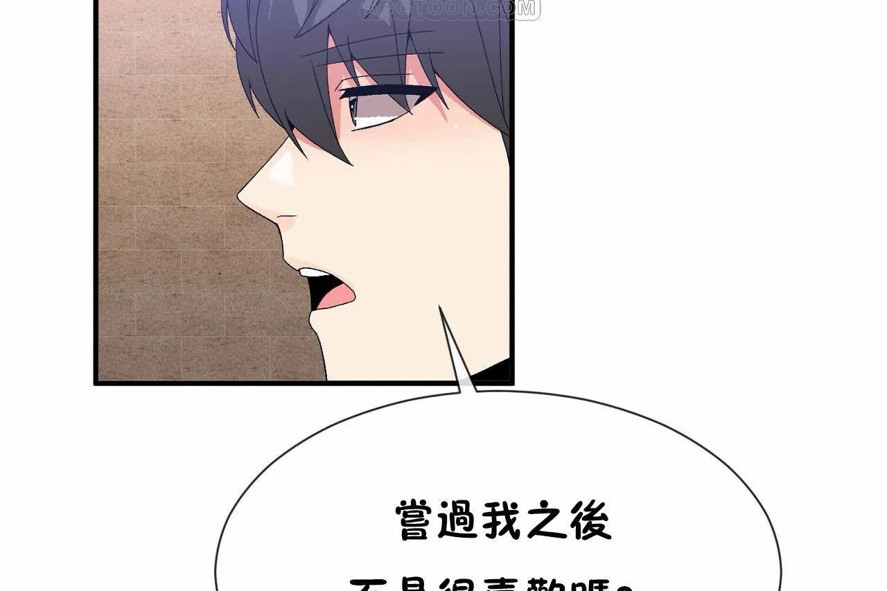 《男公關與富家女》漫画 第66話