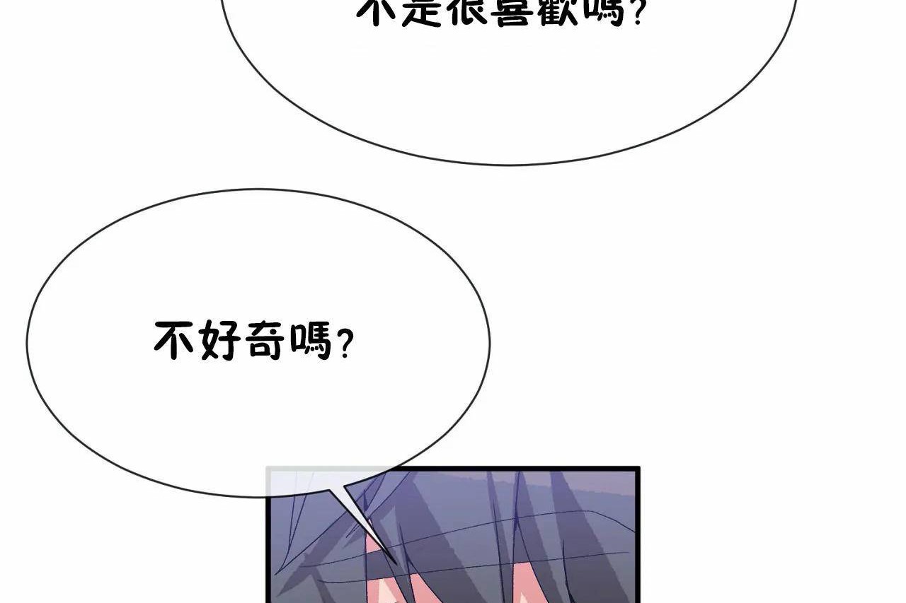 《男公關與富家女》漫画 第66話