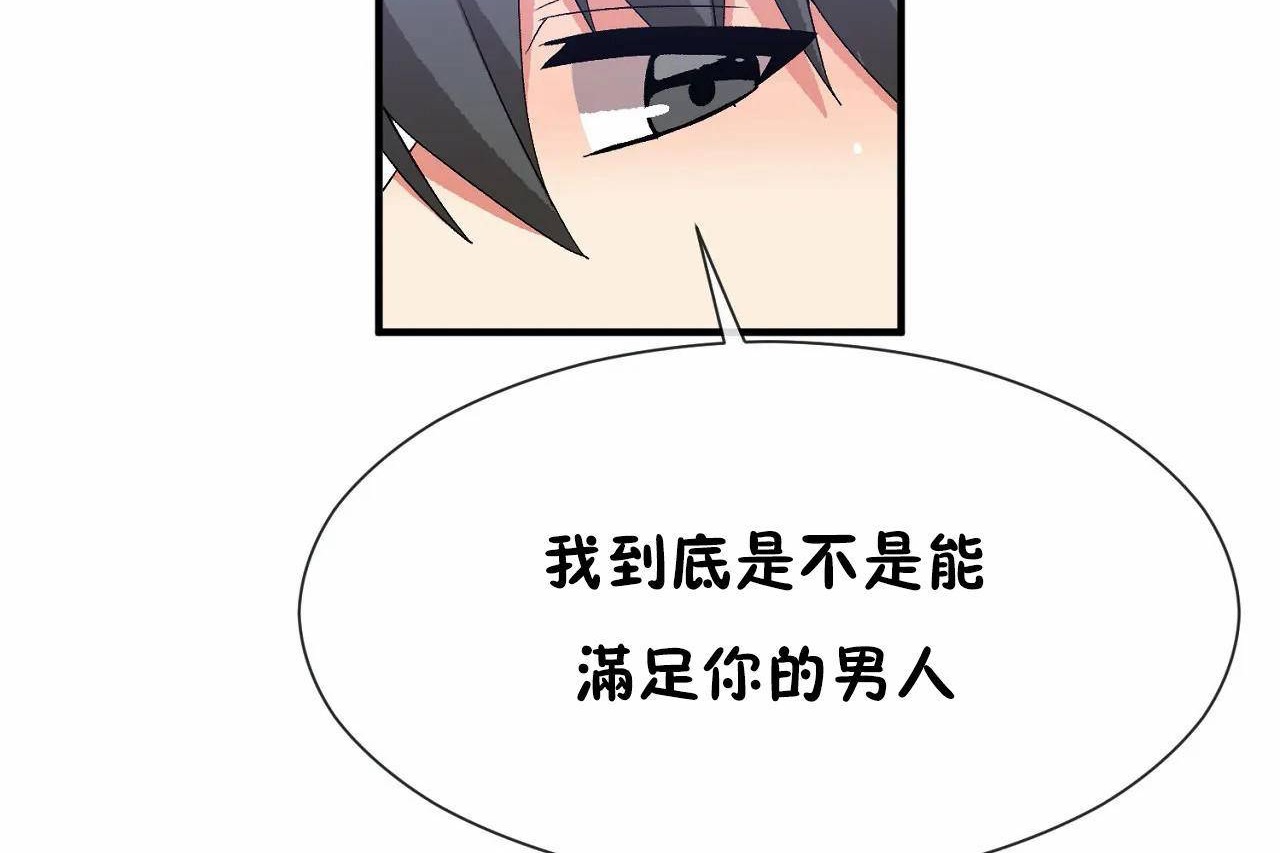 《男公關與富家女》漫画 第66話