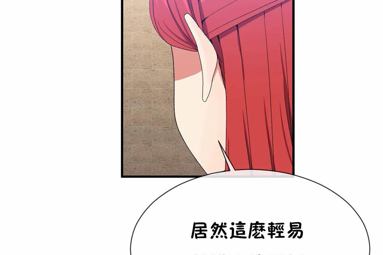 《男公關與富家女》漫画 第66話