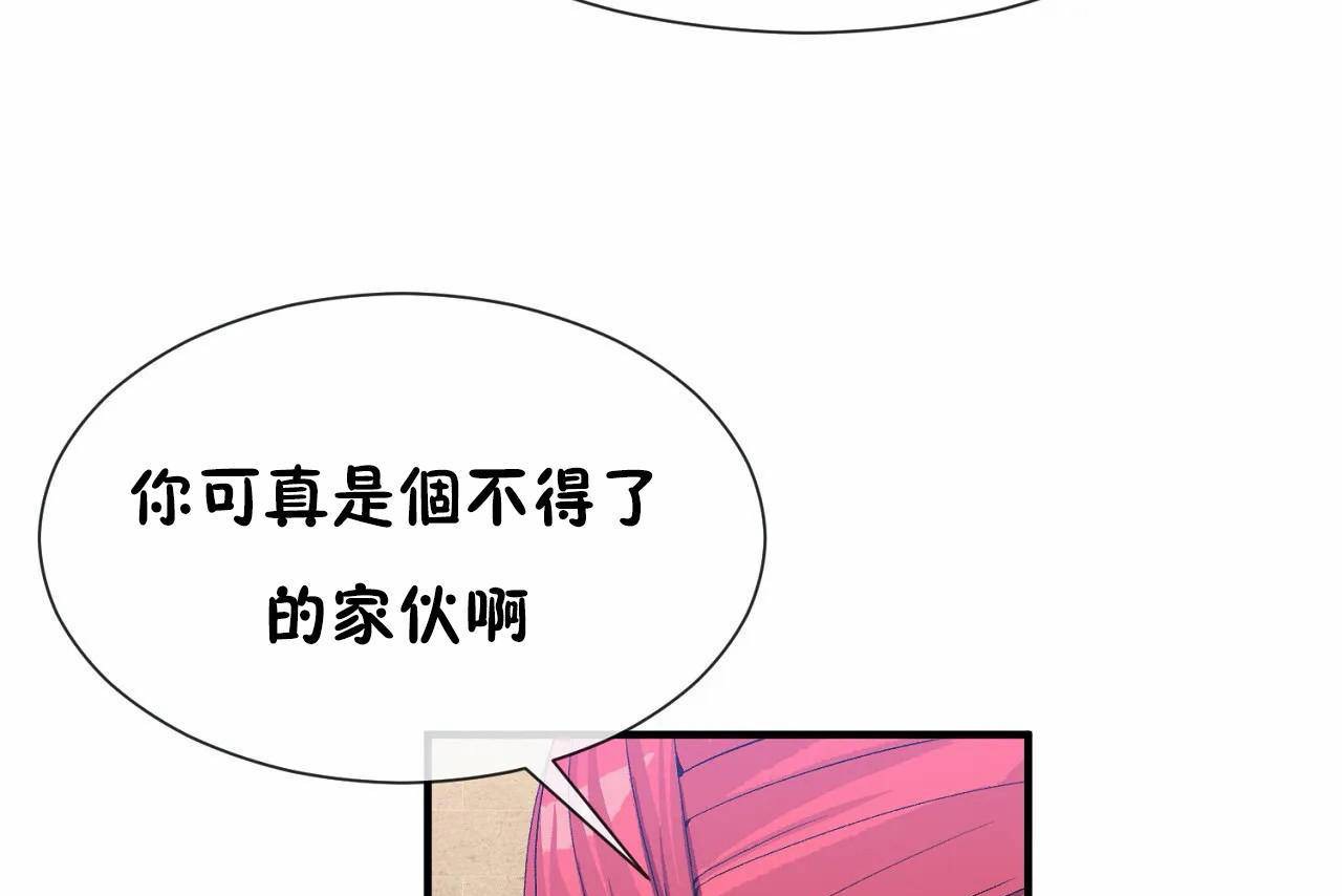 《男公關與富家女》漫画 第66話