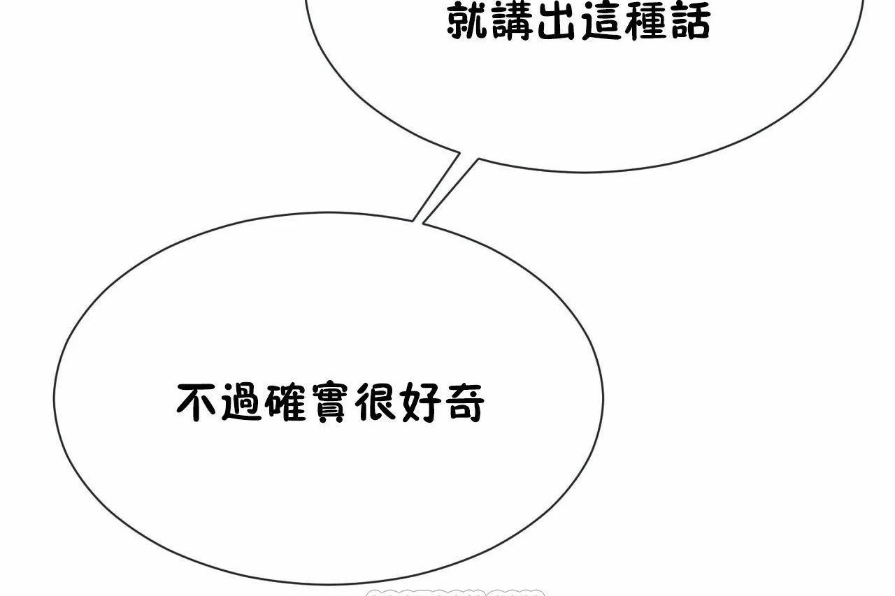 《男公關與富家女》漫画 第66話