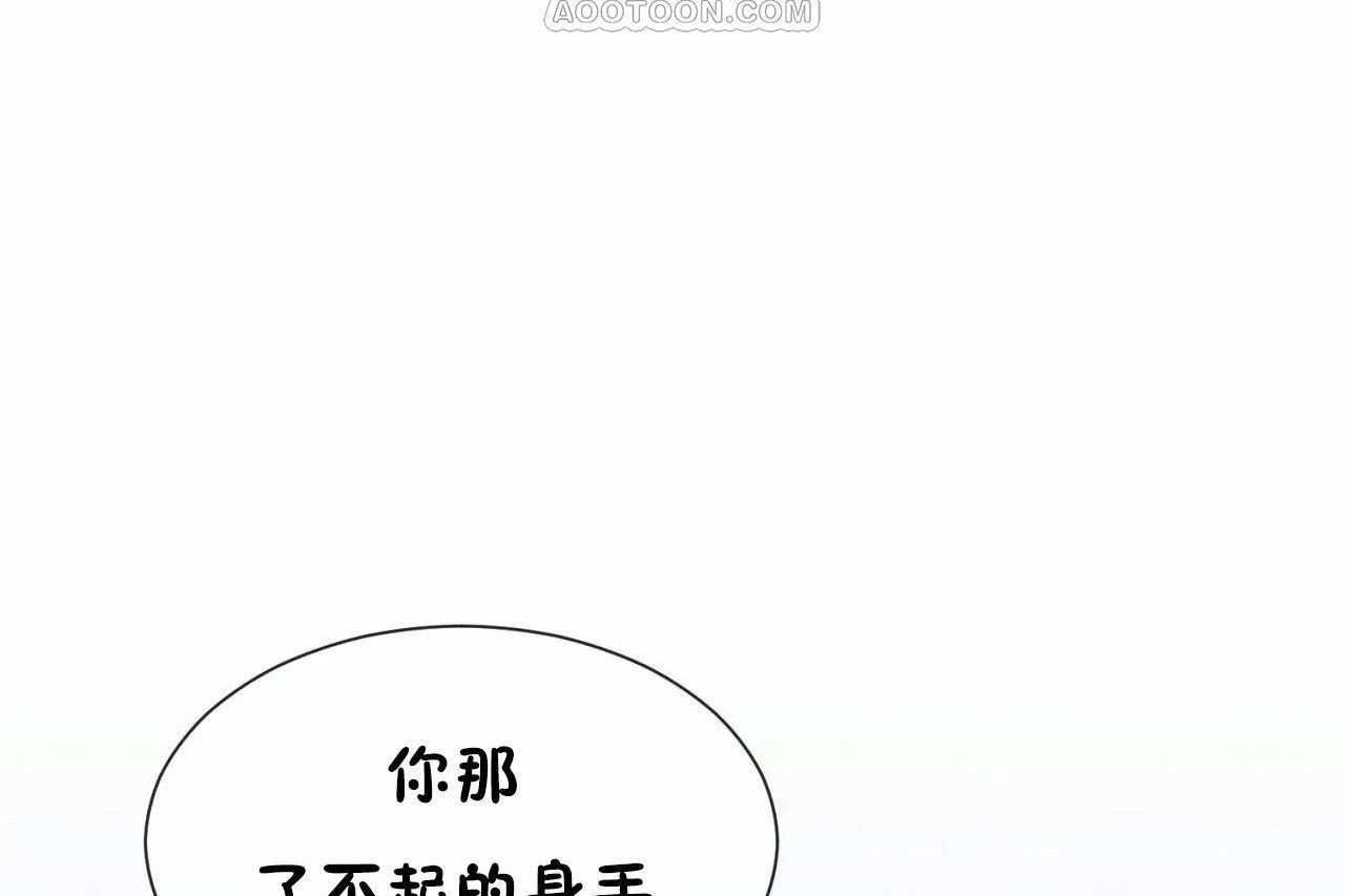 《男公關與富家女》漫画 第66話