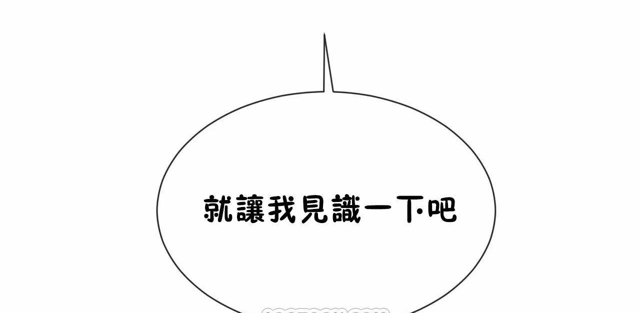 《男公關與富家女》漫画 第66話