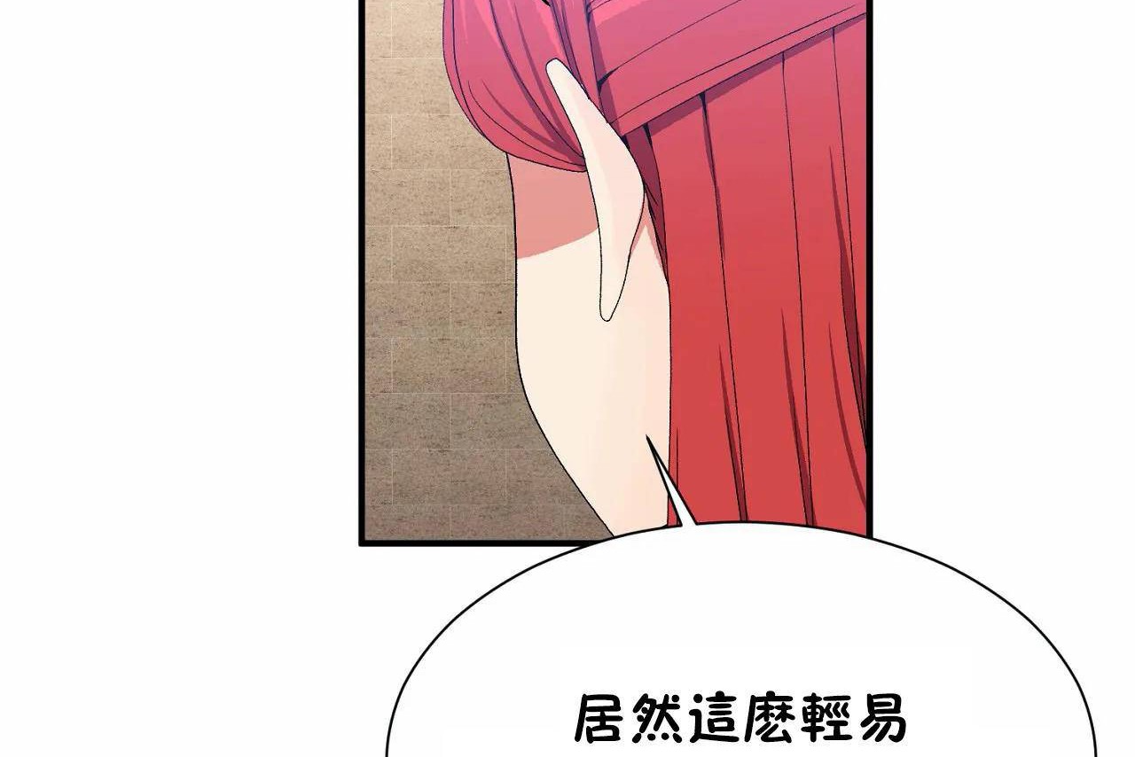 《男公關與富家女》漫画 第67話