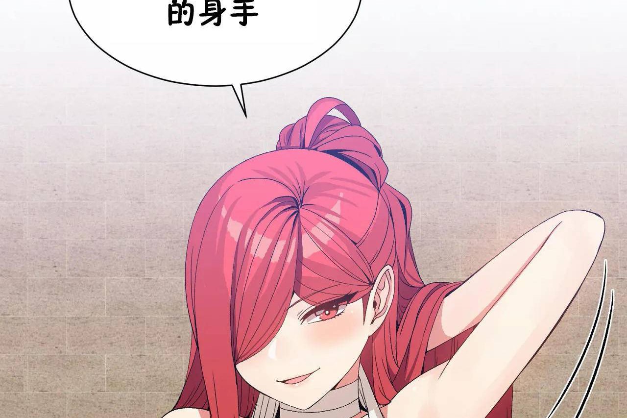 《男公關與富家女》漫画 第67話