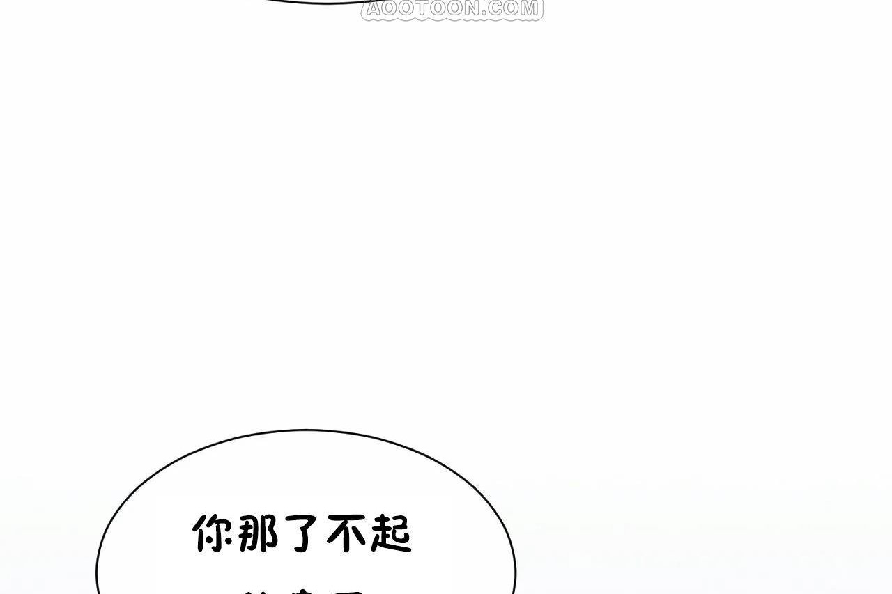 《男公關與富家女》漫画 第67話