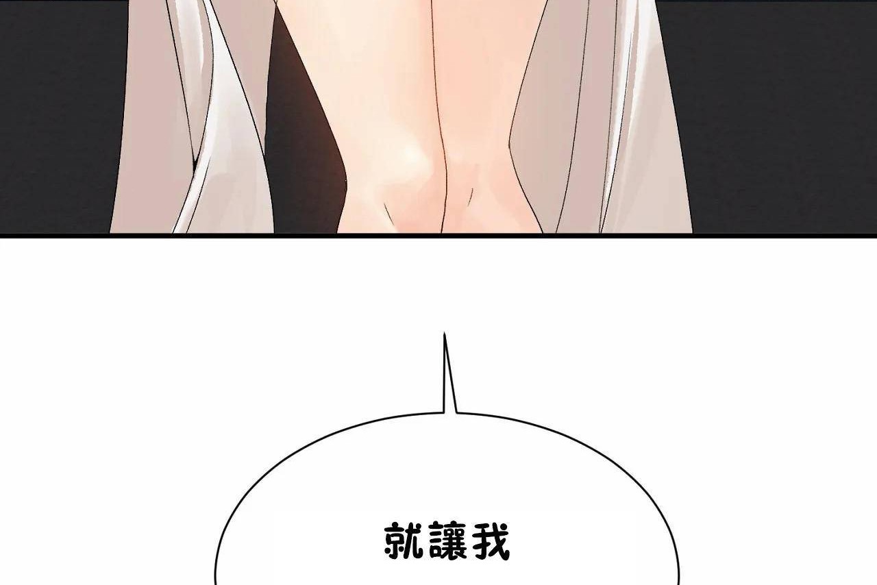 《男公關與富家女》漫画 第67話