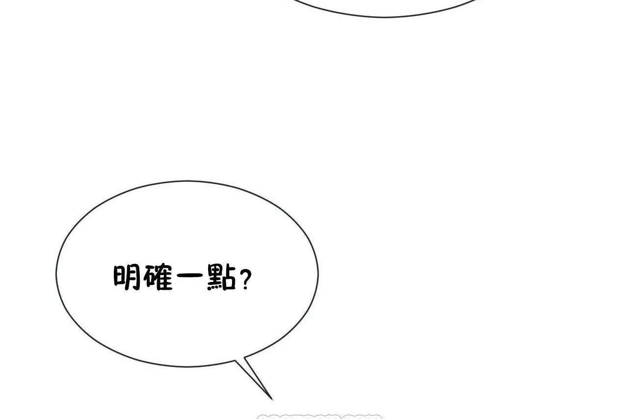 《男公關與富家女》漫画 第67話