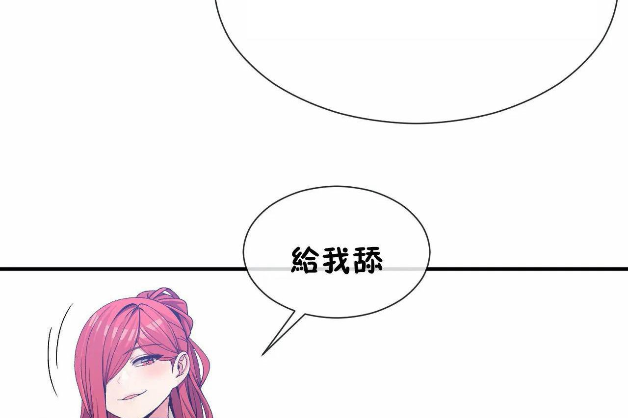 《男公關與富家女》漫画 第67話