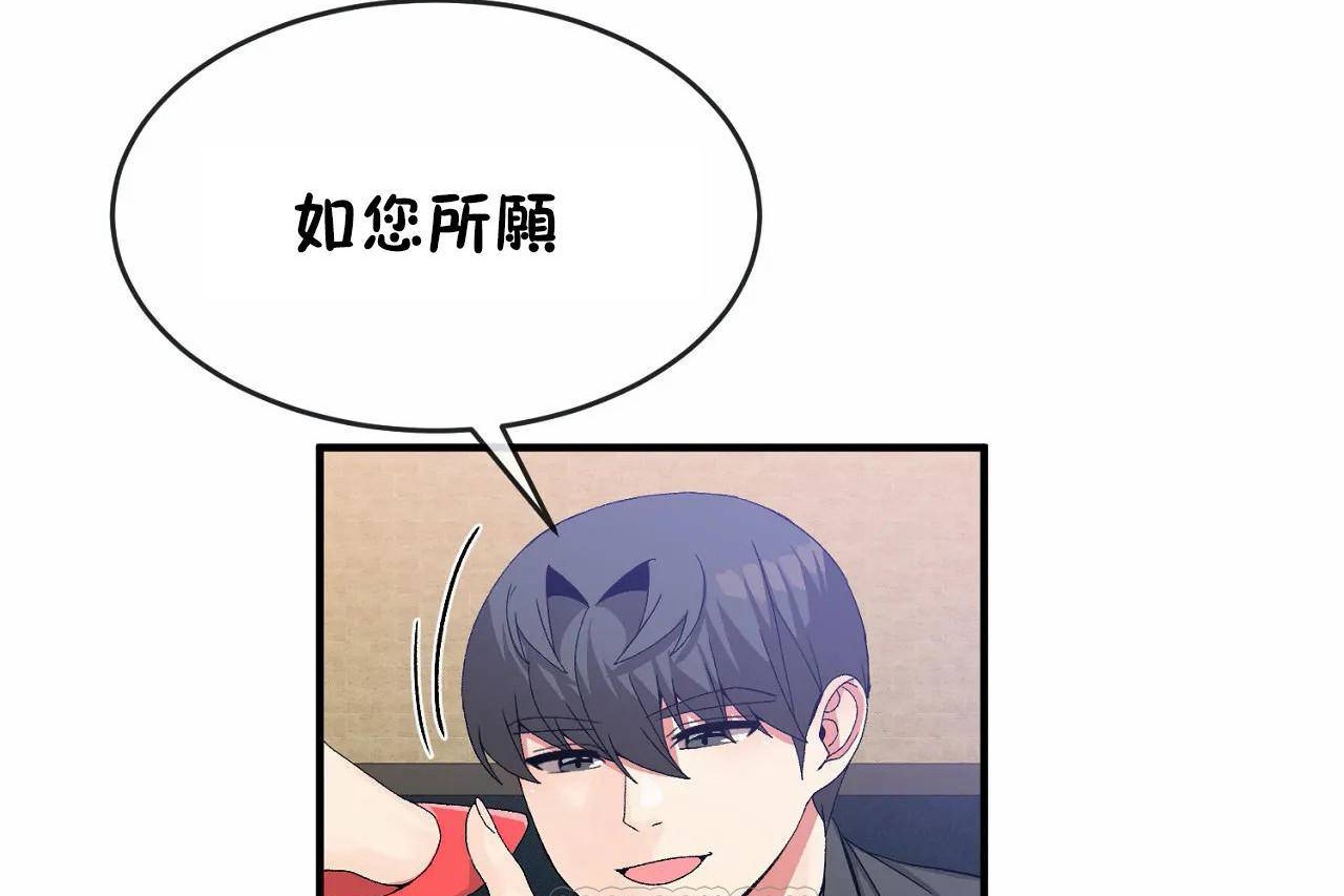 《男公關與富家女》漫画 第67話