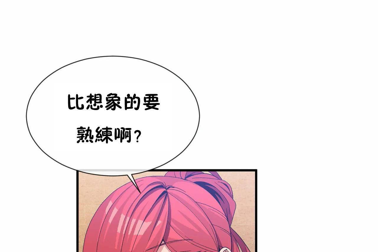 《男公關與富家女》漫画 第67話