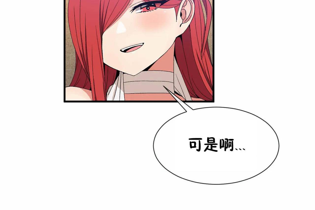 《男公關與富家女》漫画 第67話