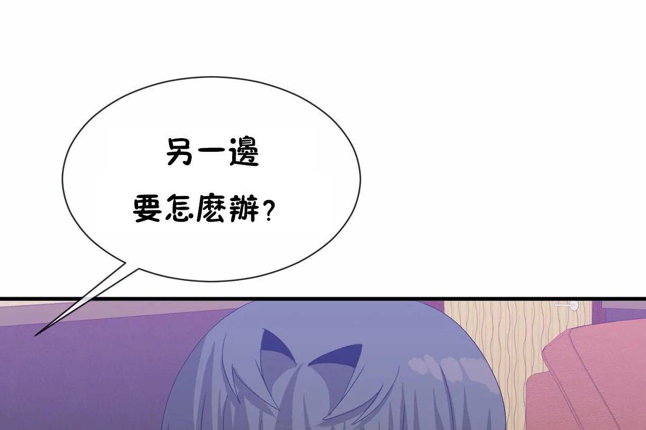 《男公關與富家女》漫画 第67話