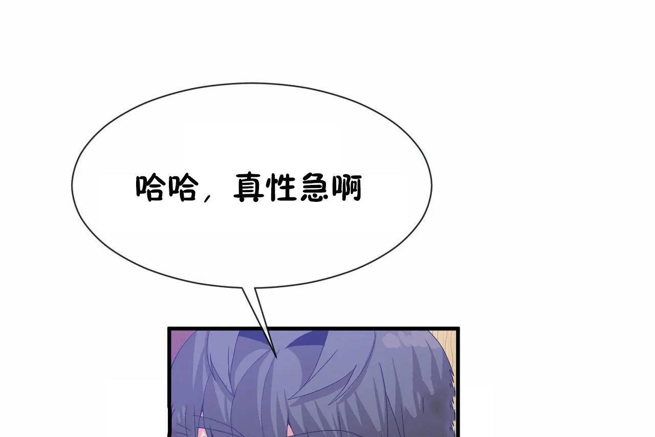 《男公關與富家女》漫画 第67話