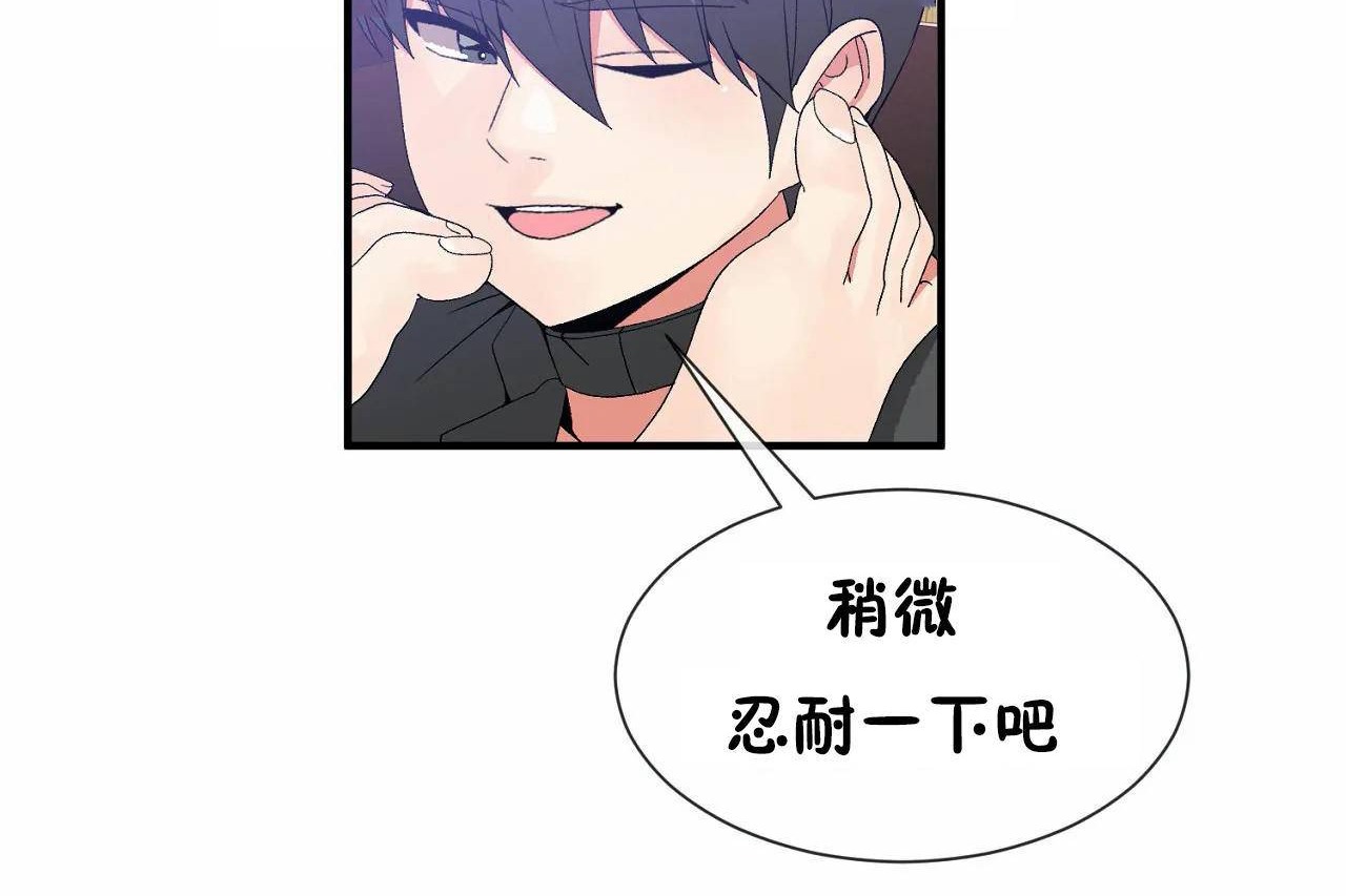 《男公關與富家女》漫画 第67話