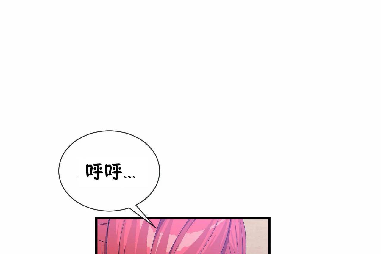 《男公關與富家女》漫画 第67話