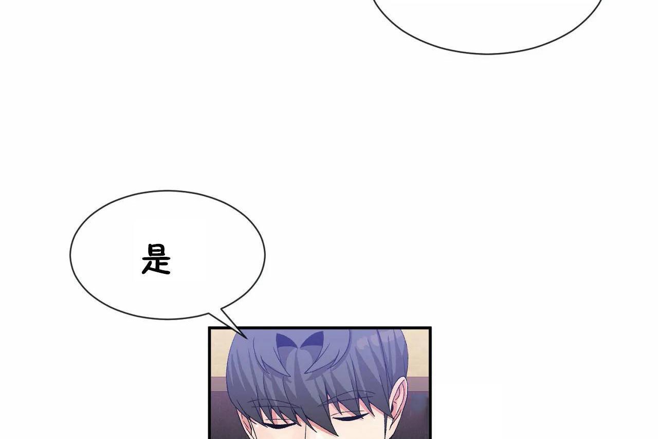 《男公關與富家女》漫画 第67話