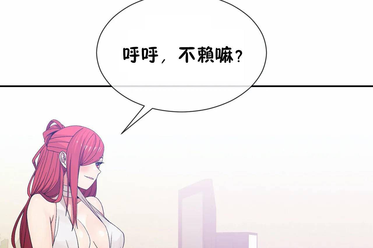 《男公關與富家女》漫画 第67話