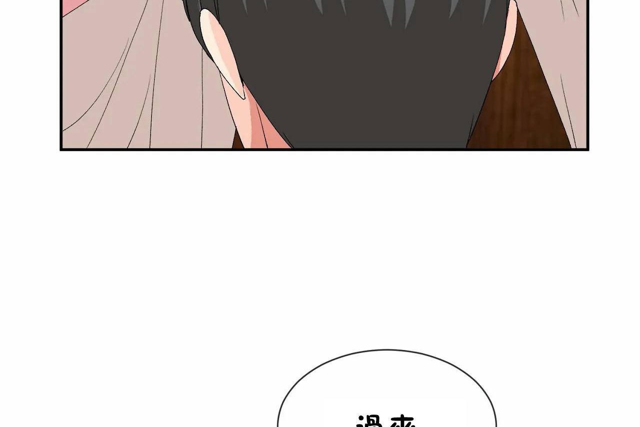 《男公關與富家女》漫画 第67話