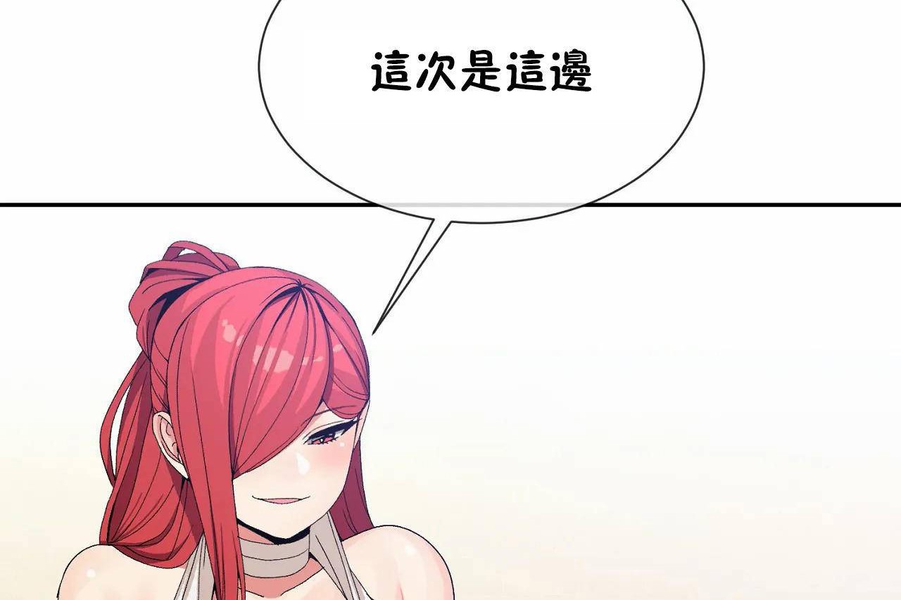 《男公關與富家女》漫画 第67話